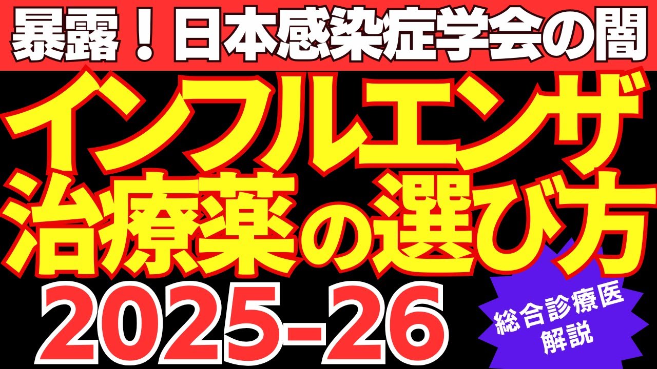 ゾフルーザとタミフルどっちがいい？インフルエンザ治療薬の正しい選び方
