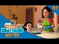       mummy ki roti gol gol  taarak mehta ka ooltah chashmah rhymes  baalgeet