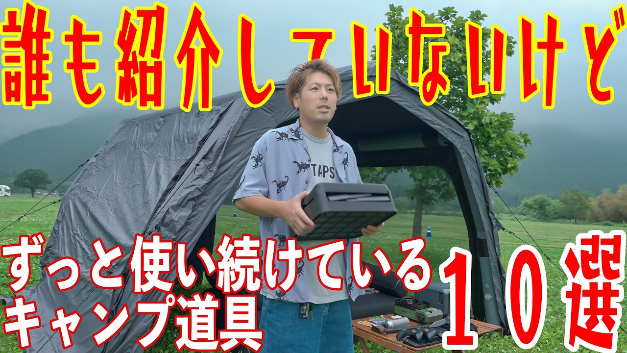 こんなに便利なのに誰も紹介していないキャンプ関連道具10選!意外すぎる物ばかりだけど超オススメ!!ふもとっぱらキャンプ場