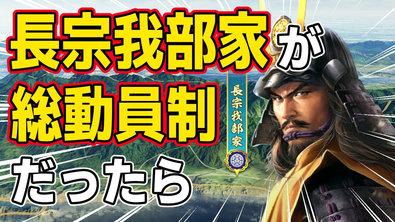 【信長の野望 新生 PK】もし長宗我部元親が総動員体制を採用していたらどうなるのか！？　ＡＩ観戦【ゆっくり実況】