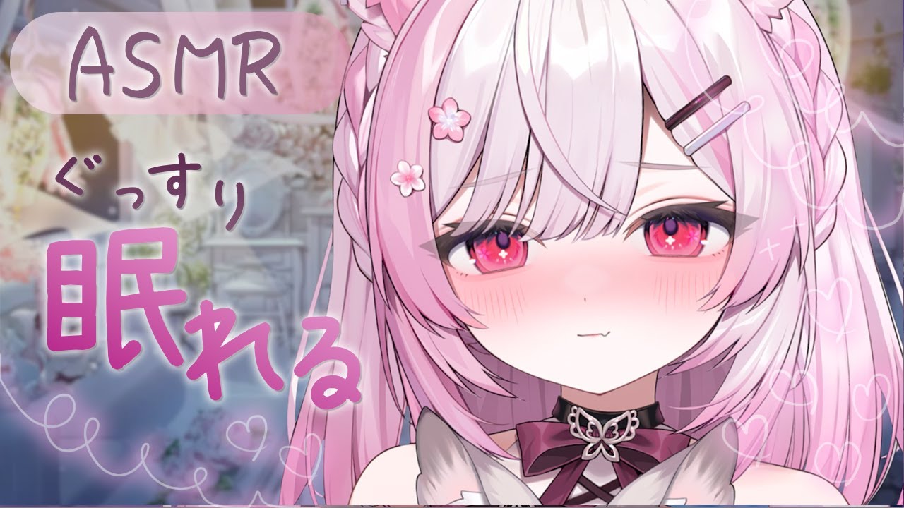 【ASMR/睡眠導入】オイルマッサージでぽかぽかお耳ほぐし 💤【 個人Vtuber/#ふぇりしあ 】3dio 水曜23時の定期枠🎧🤍