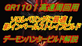[Diablo 3] Demon Hunter Build Explained: Shadow Strafe Build for Fast Mid-Level GR Runs (with San... screenshot 4