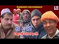 Chyeth chu pyeth  bashir kotur gulzar fighter qayoom badshah khan  kashmiri drama