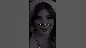 العنب الساقع اصالة نصري اكسبلور أيقونة الشرق اصاله ترند اغاني تصميمي تصميم فيديوهات 