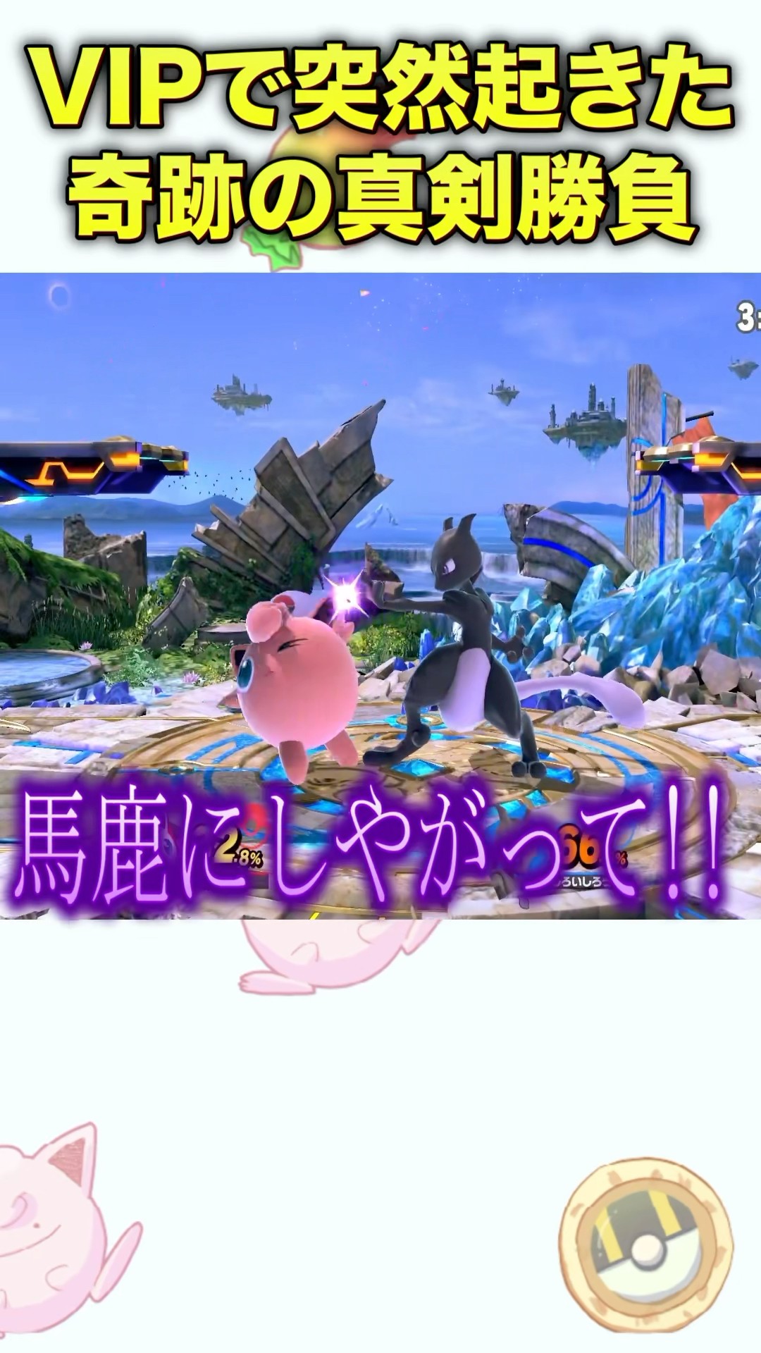 Smash Bros.] The miraculous serious match that suddenly