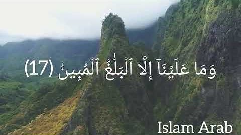 سورة يس من آية (11 الى اية 23)بصوت  القارئ اسلام صبحي