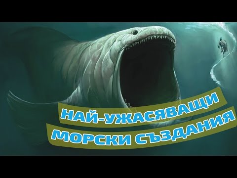 Топ 5 най-ужасяващи праисторически морски създания