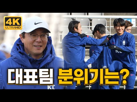 [4K 초고화질] 아시안컵 참사 이후 대표팀 첫 소집, 손흥민과 이강인의 향후 일정은?