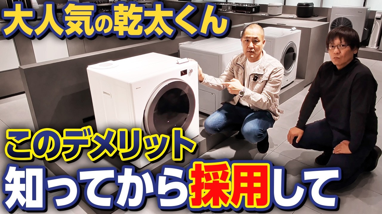 乾太くんでユニクロTシャツ乾燥させるとどれくらい縮む？？ショールームで新商品を解説！【ランドリー/ガス乾燥機】