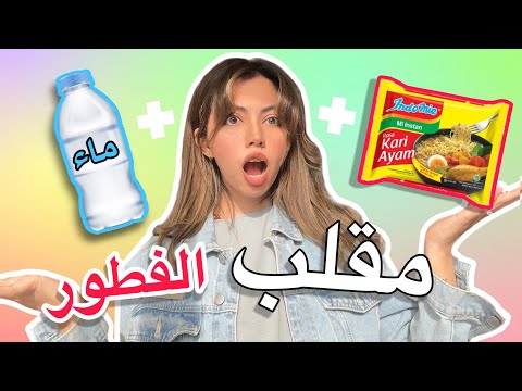 مقلب في صحباتي!! عصبوا مني 😭😱