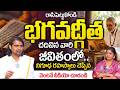 భగవద్గీత రోజు చదివితే..ఇది తెలిస్తే చదవకుండా ఉండలేరు..| Bhargava Sharma |@idreambhakthi