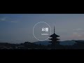 京都  Music Video -【SANOVA】