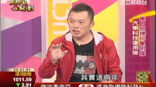3-2 豪華進口房車評比  | 富郁向錢衝230 | 三立財經台CH88