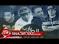 الصبر يارب غناء عماد الاسمر مصطفى الدجوى توزيع حمودى ريمكس خالد كفته 2017 حصريا على شعبيات الصبر يارب غناء عماد الاسمر مصطفى الدجوى توزيع حمودى ريمكس خالد كفته 2017 حصريا على شعبيات