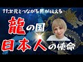 11次元と繋がる男、龍と日本人の謎に迫る‼️お話し会の告知
