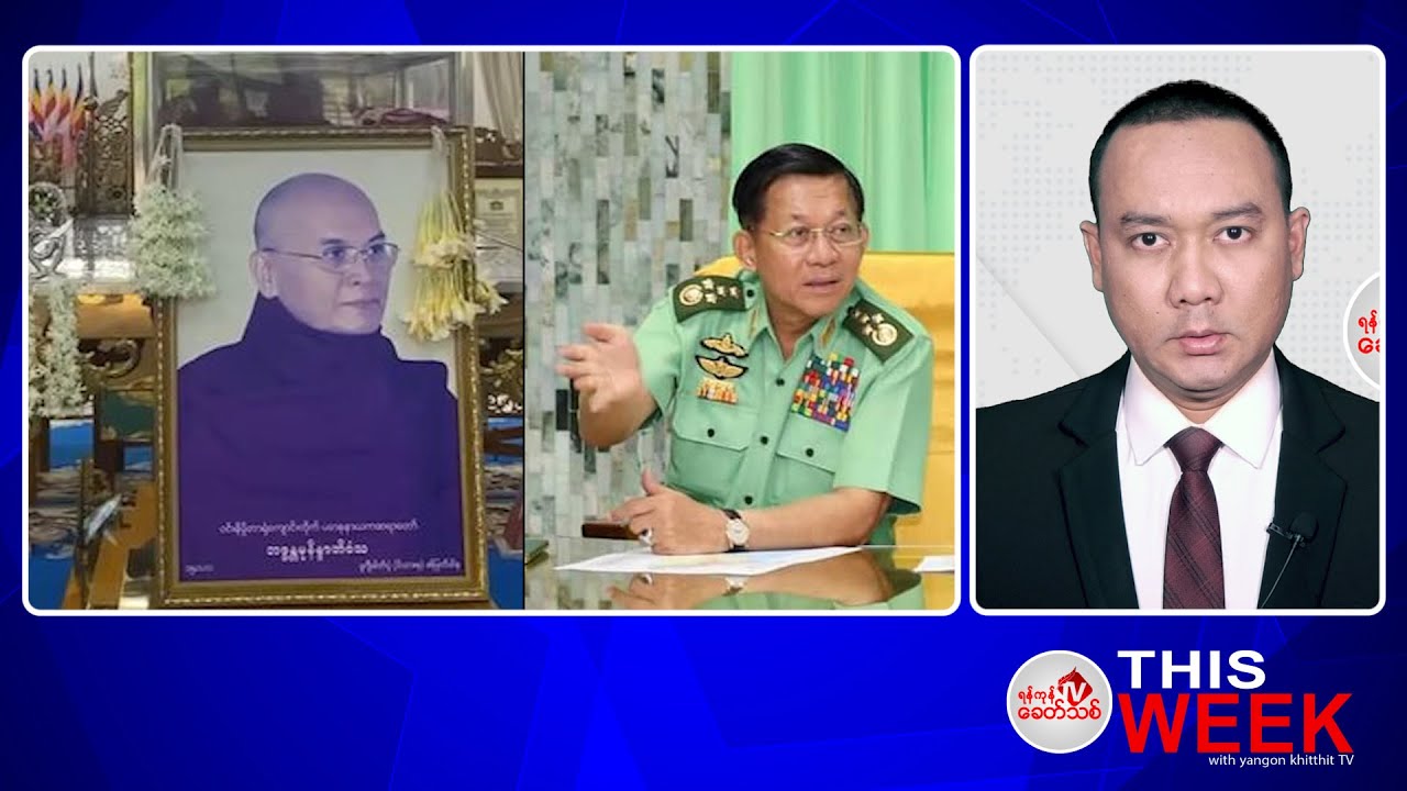 Khit Thit သတင်းဌာန ဇွန် ၂၃  ရက်နေ့ ရုပ်သံသတင်းအစီအစဉ်