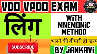 Hindi Classes || लिंग || uksssc clases vdo vpdo patwari exam || uttarakhand exam || by jankavi