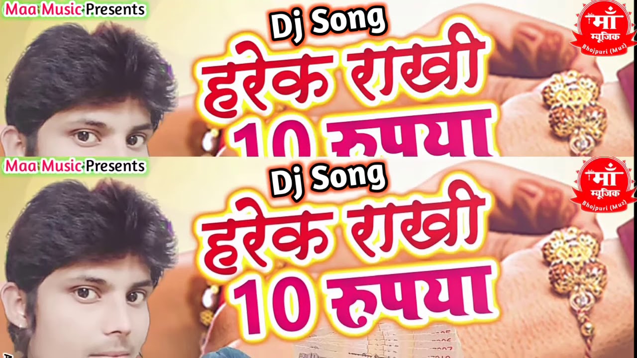 Harek Rakhi 10 Rupya   Raksha Bandhan Bhojpuri Dj Song 2019    Pradeshi Piya Yadav & Prabha Raj