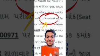 GSEB CLASS 12 SCI &amp; COM RESULT DATE 20226 | GSEB CLASS 10 RESULT DATE 2026 #gseb #result #xsquare