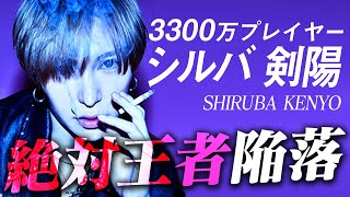 【3300万プレイヤー】歌舞伎町のカリスマホスト。シルバ剣陽が酒乱ホストとのバトルで大波乱の展開【ALL BLACK】最強決定戦。