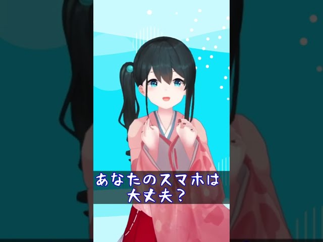 あなたのスマホは無事ですか？【小野町春香/にじさんじ】#Shortsのサムネイル