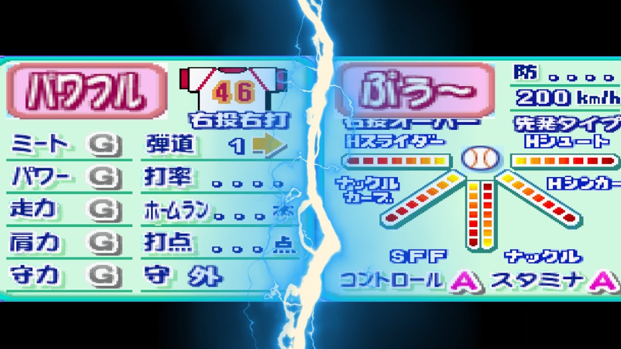 最弱CPUぷぅ~オールMAXvs最強CPUパワフルオールG【パワプロ12決】