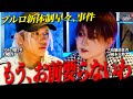 『ルール守れない奴は要らない』桜木大夢主体の店舗運営開始早々、波乱の展開に。【天使ニア】【ブルーローズ】