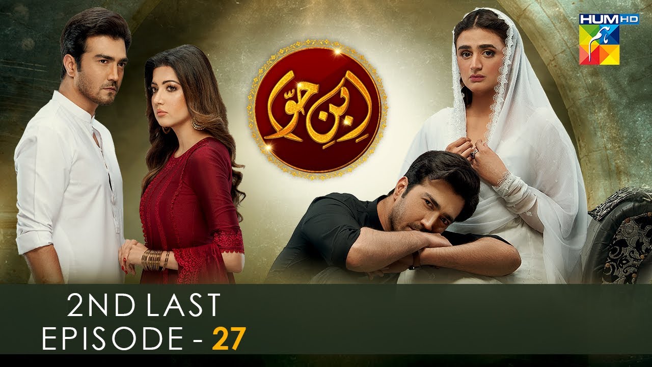 Ibn-e-Hawwa - 2nd Last Episode 27 - [𝐂𝐂] - 13th August 2022  - HUM TV