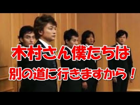 【SMAP解散】SMAPメンバーの今後は？木村拓哉と中居・草薙・香取・稲垣は別々の道へ・・・