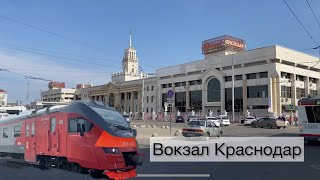 Вокзал Краснодара и ЭП3Д-0024