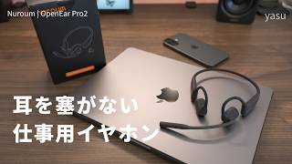 Nuroum OpenEar Pro 2 Review | Very Comfortable Work Earphones That