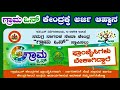 Grama one karnataka  grama one registration  grama one services in kannada  grama one franchise