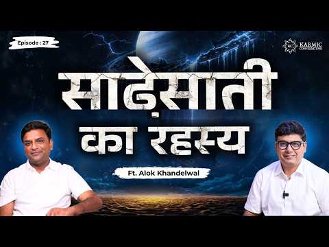 साढ़ेसाती का रहस्य | Hidden Truth of Sade Sati | ft. Alok Khandelwal | Ep 27 | Karmic Conversations