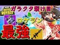 【フォートナイト】縛り課金企画四日目！ガラクタ裂け目＆ロケランの最強コンビで遂にビクロイ！？　その164【ゆっくり実況】【Fortnite】