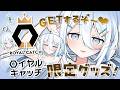 【 ロイヤルキャッチ 】激カワグッズが出ました✨いっぱい獲る～～～✨【涼月すい/Varium】