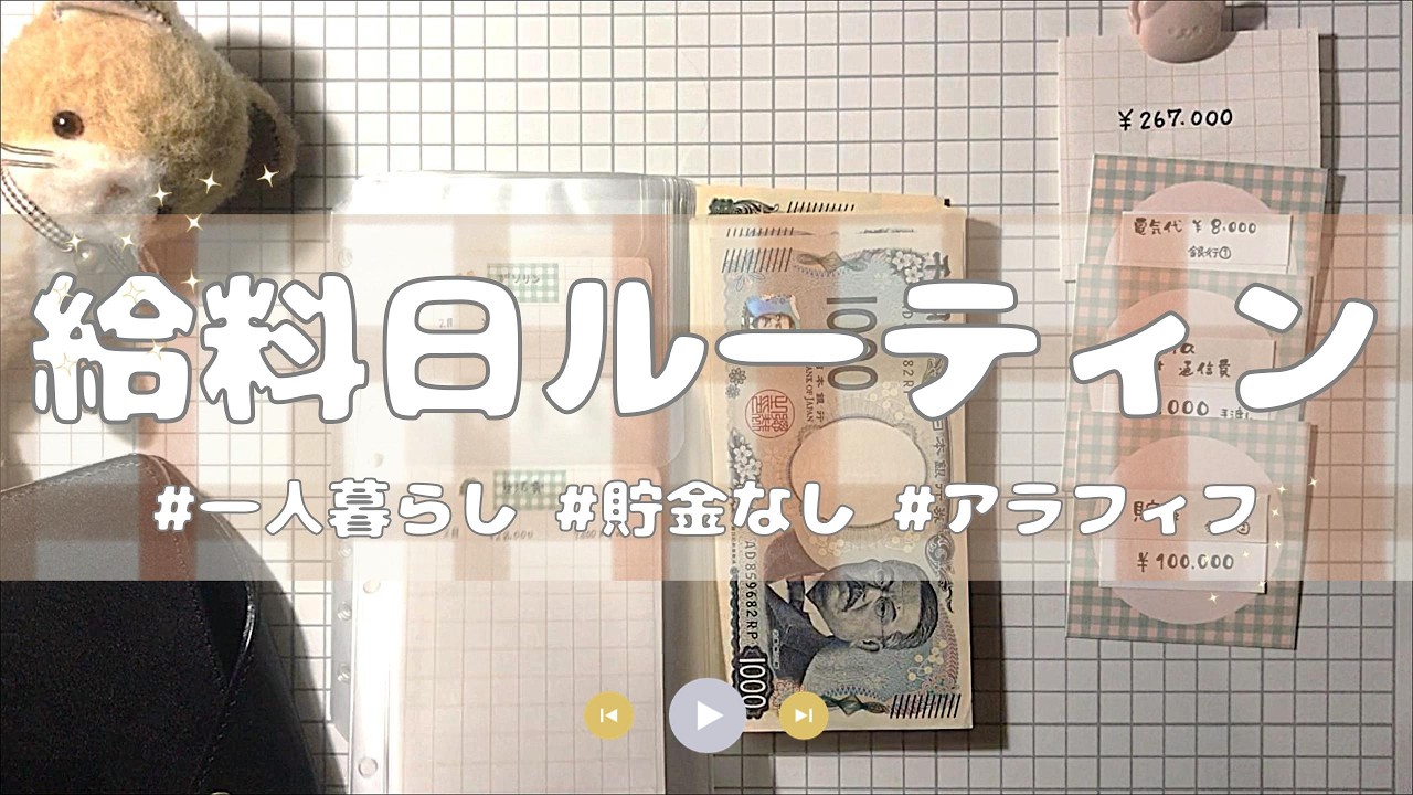 貯金０円。アラフィフ、2026年1月の給料日ルーティンと家計の振り分け。