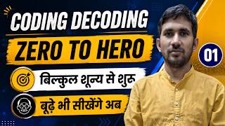 Reasoning for Beginners in Hindi | Zero to Advanced Reasoning Class Day 1