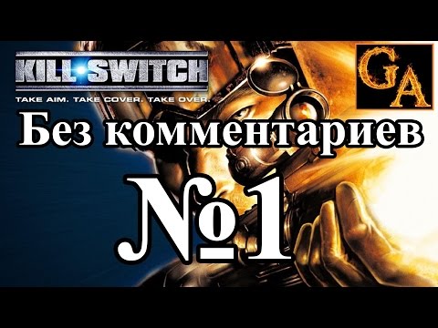Kill Switch прохождение без комментариев - № 1 Запуск программы