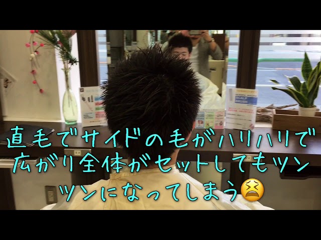 メンズカット 直毛 細毛 パーマで毛量が多い方 クセを活かして似合う髪型に Youtube