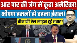 US-Iran War Explained | Trump's Biggest Strike Blocks China's Oil Route? By Ankit Avasthi Sir। screenshot 4