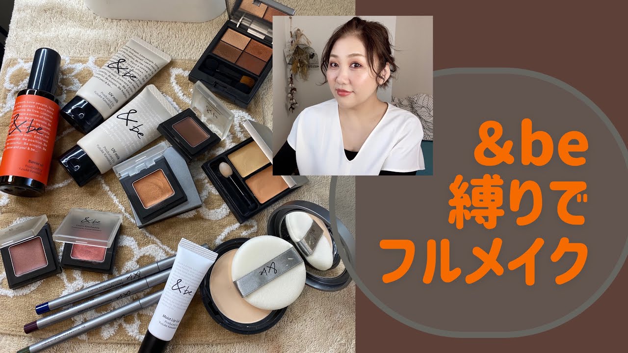 &be] Full makeup, explanation, impressions, and chat included