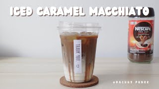 How to make iced caramel macchiato at home using instant coffee