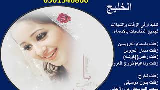 زفات تنفيذ جديد زفة هب السعد باسم ريم بصوت المطربه الشابه مشاعل استديو زفات باسم زفات