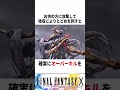 【衝撃】ゲームのボスの特殊な倒し方 #ゲーム #FF #小ネタ