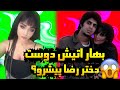 حواشی بهار اتیش دراما بهار اتیش دوست دختر رضا پیشرو حواشی بهار اتیش دراما بهار اتیش دوست دختر رضا پیشرو