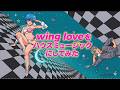 Wing Man ED wing loveをハウスミュージックにしてみた