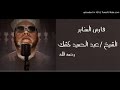 الشيخ عبد الحميد كشك - جامعة العبادات الاسلامية