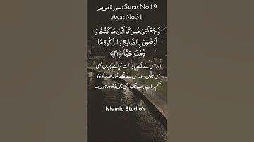 Surah Maryam Ayat No 31 ||By Sheikh Shuraim With Arabic & Urdu Text (HD)|سورة مريم