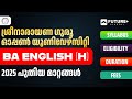 SGOU വിൽ BA ENGLISH (H) പഠിക്കാൻ ആഗ്രഹിക്കുന്നവർ ഇത് അറിയാതെ പോവരുത്