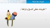 رسم بعض الجمل والعبارات بخط الرقعة Youtube